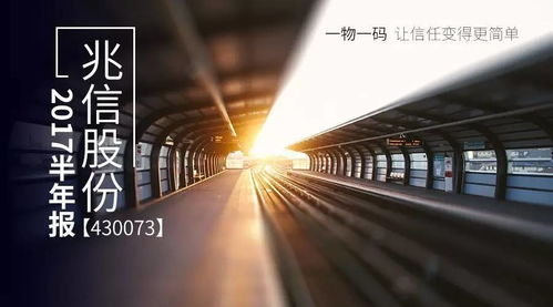 慧聰網(wǎng)控股公司兆信股份2017半年報(bào) 營收同比激增113%，互聯(lián)網(wǎng)信息服務(wù)業(yè)務(wù)引領(lǐng)增長